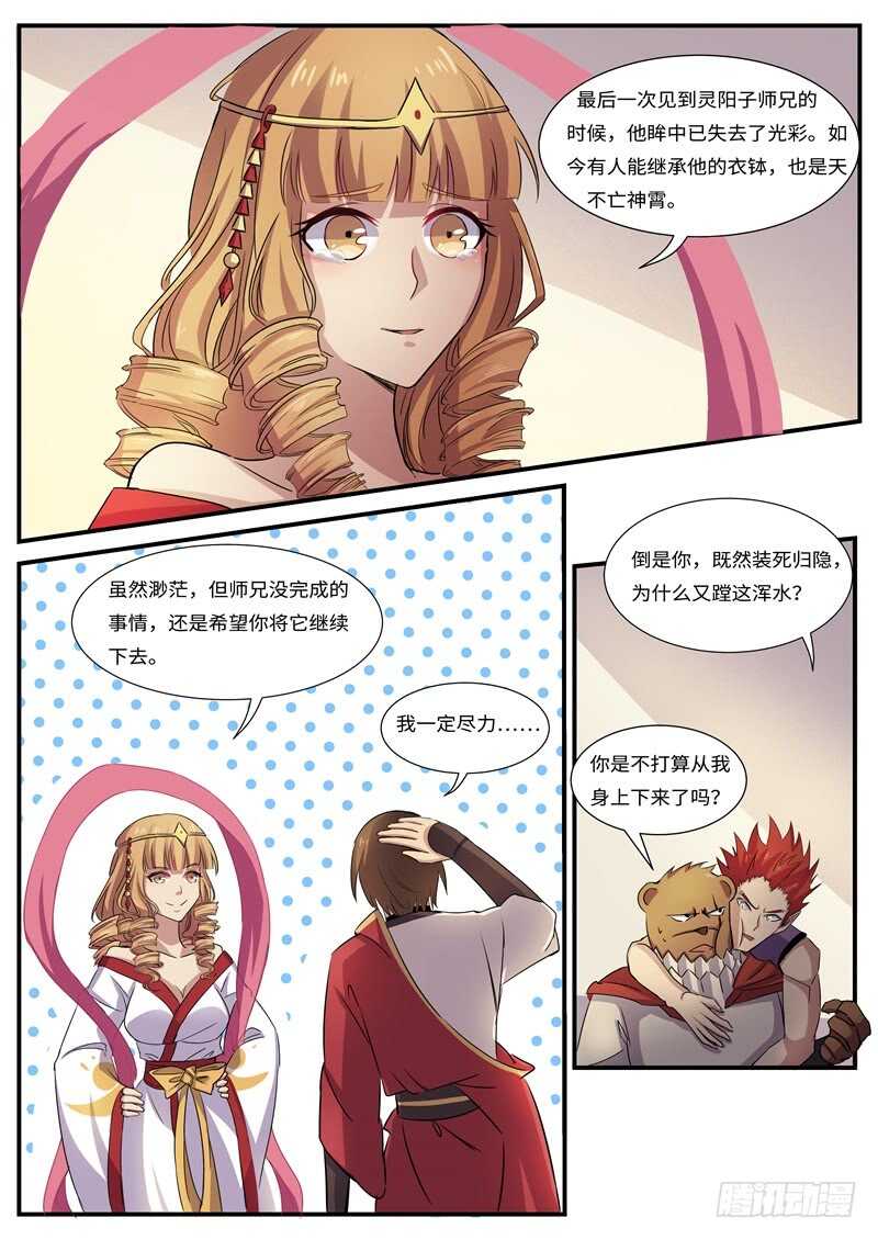 第94话 百花丛中过4