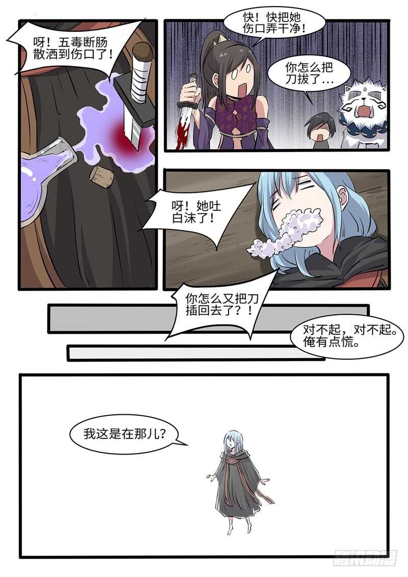第235话 修罗第一杀手5