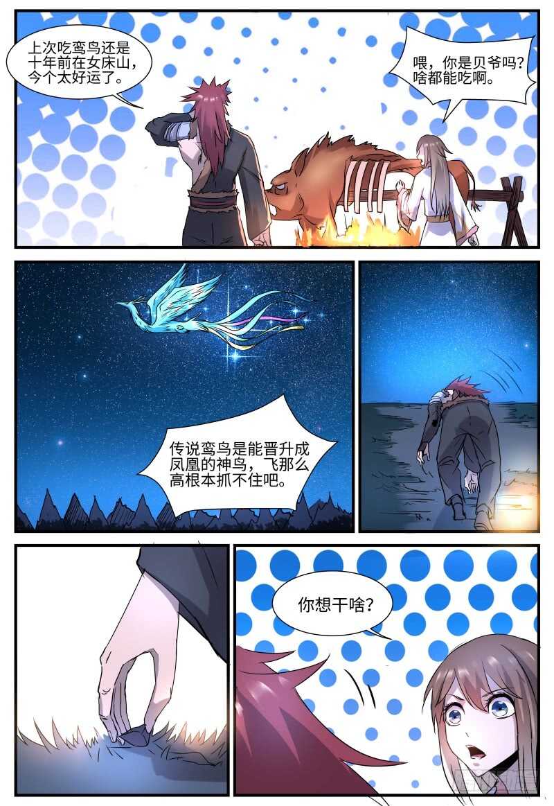 第123话 酒肉朋友6