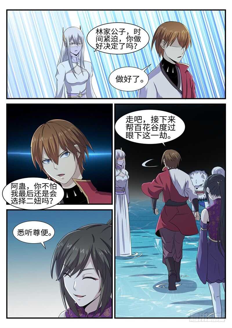 第158话 林威的决定6