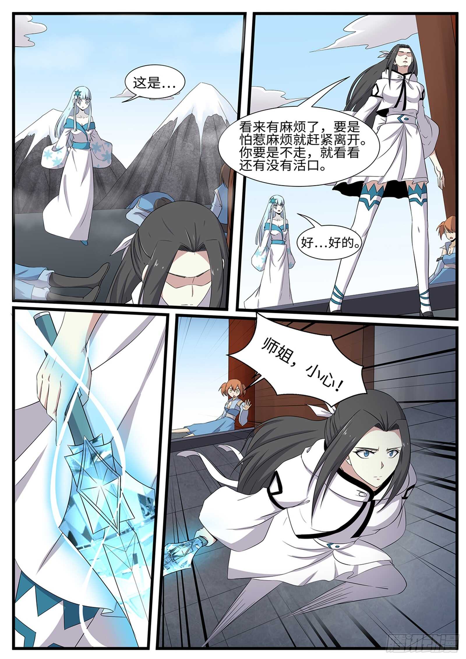 第263话雪瑶10