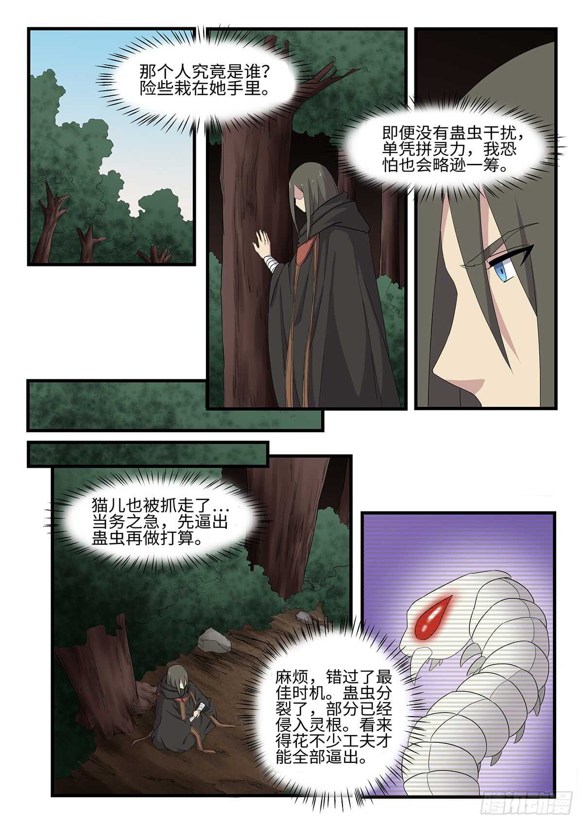 第247话风水轮流转8