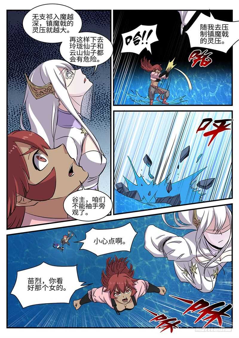 第168话 灵气暴乱5