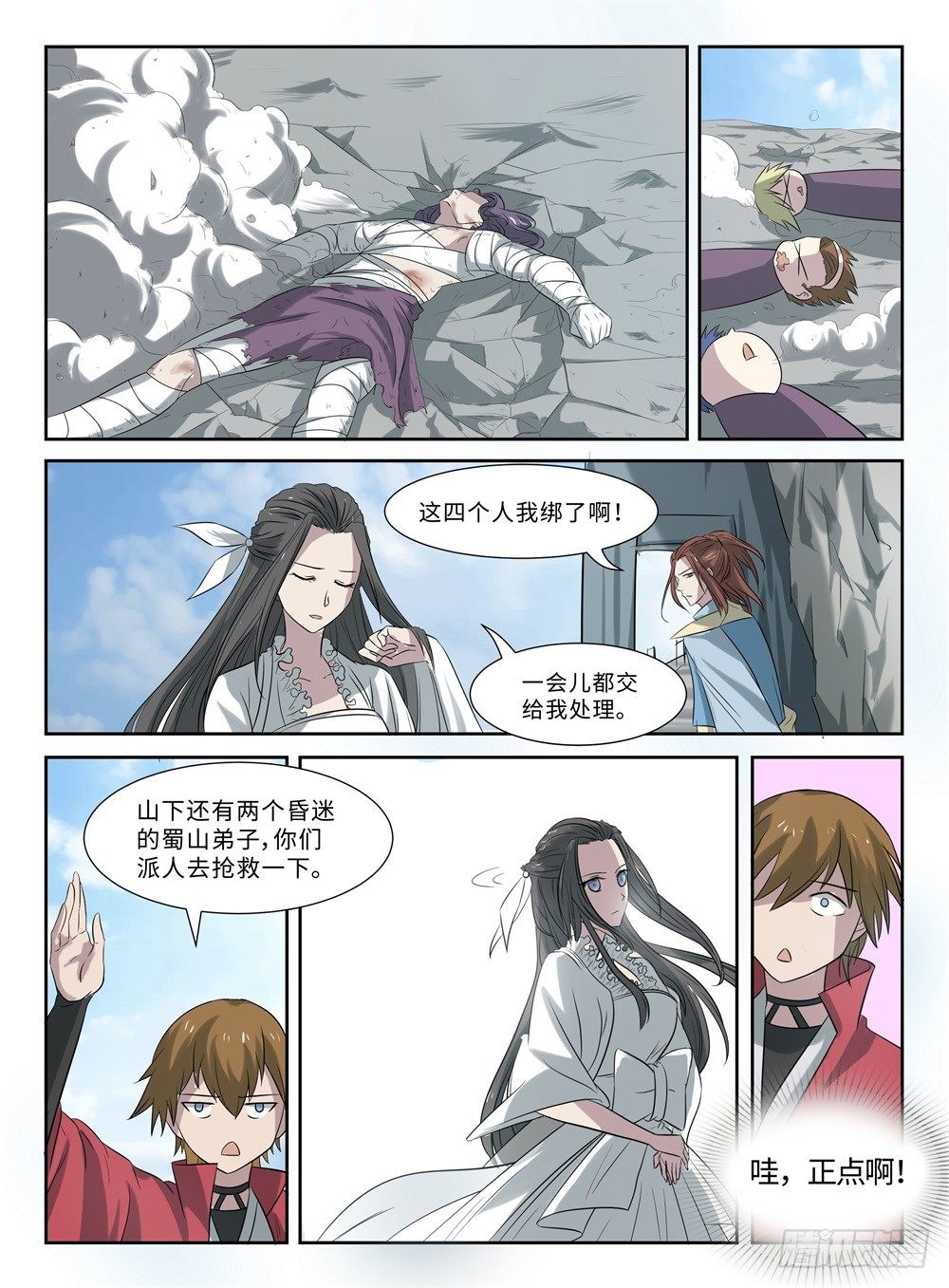 第25话 好我的姐5
