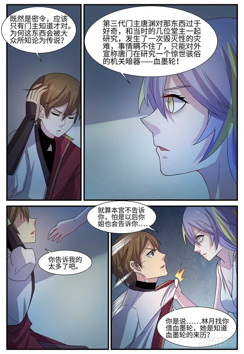 第99话 血墨轮10