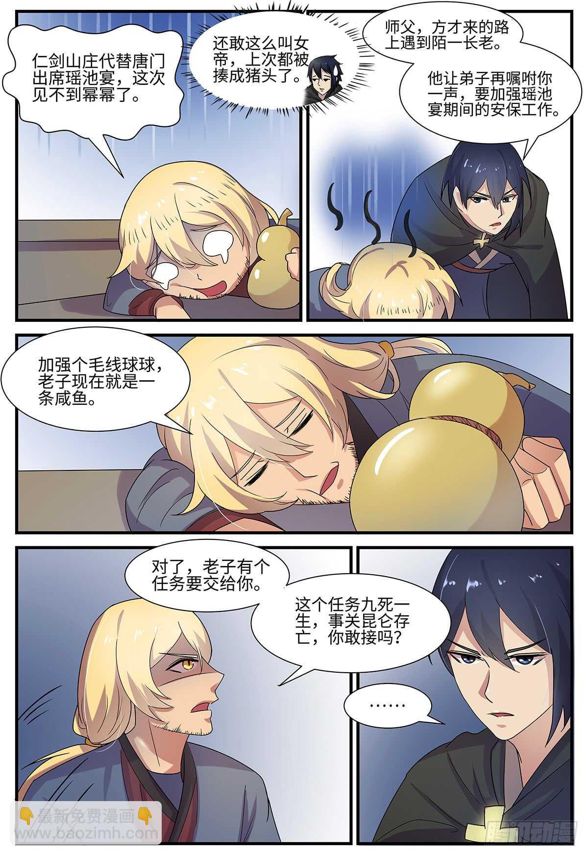 第103话 出师有名1