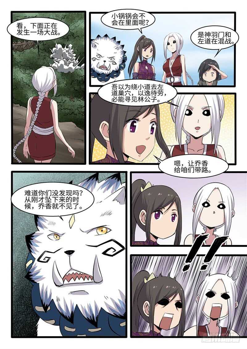 第234话 天降囧兵7