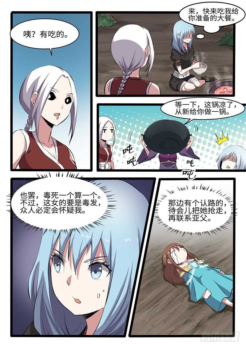 第237话 锤的就是你8