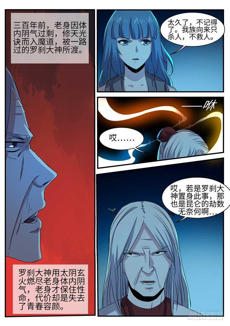 第145话 罗刹大神5