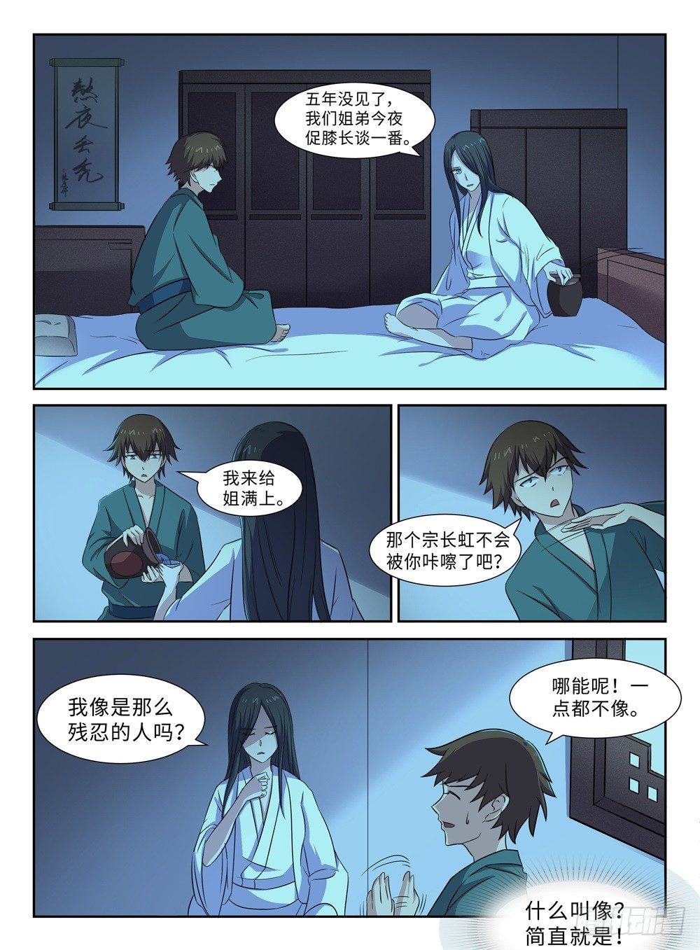 第28话 狼和羊1