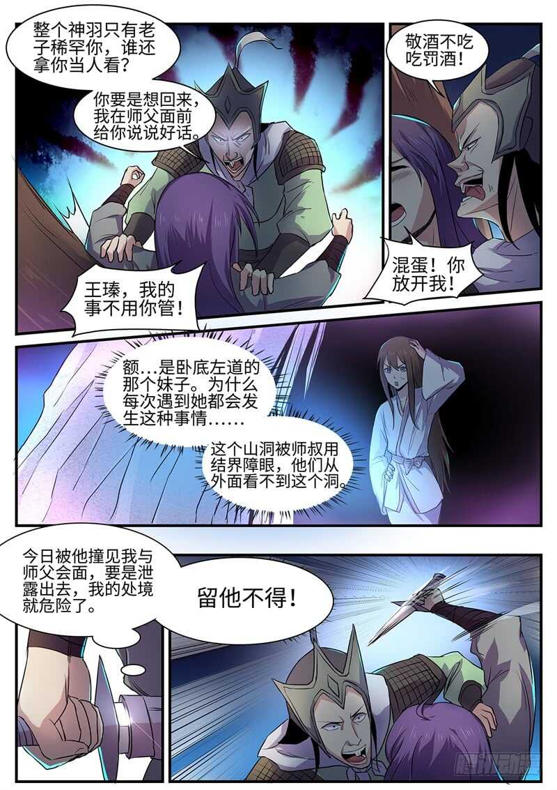第126话 死心眼3