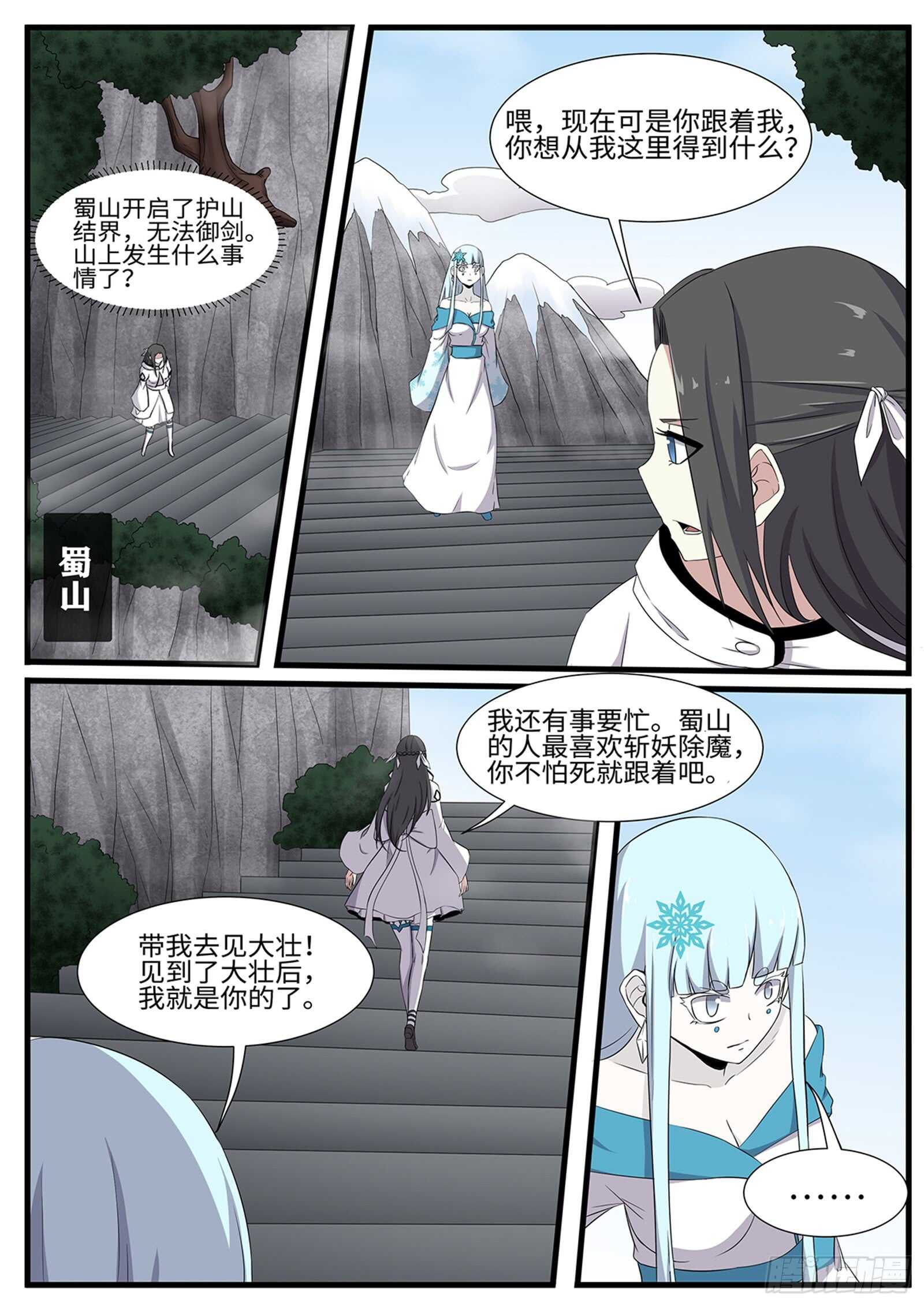 第263话雪瑶8