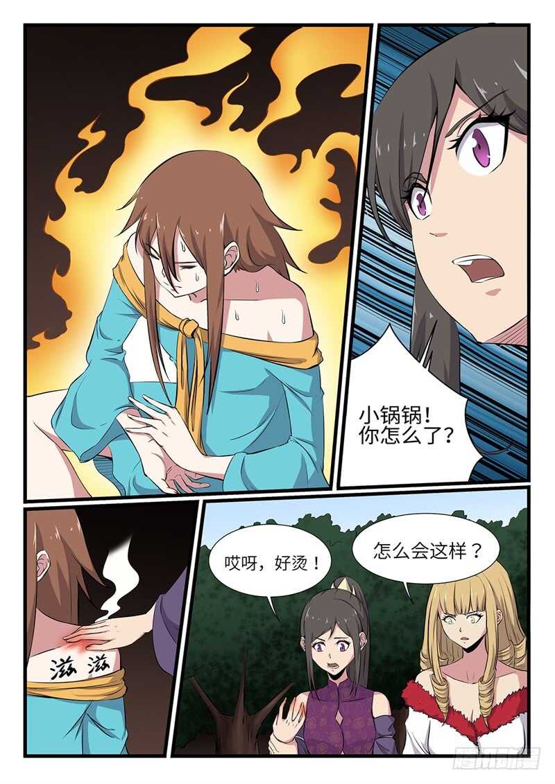 第249话雷火不容3
