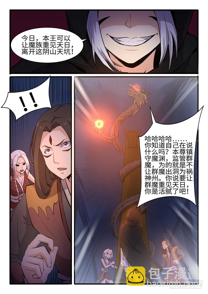 第198话 魔龙王6