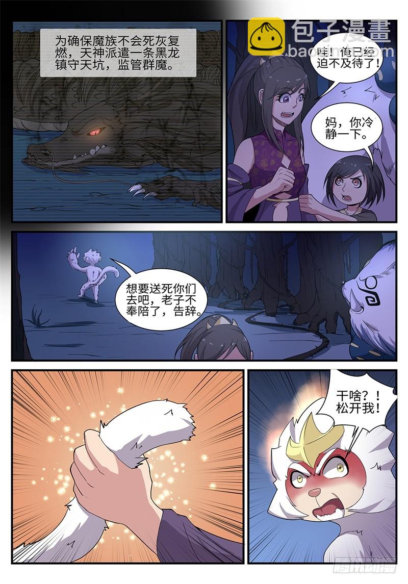 第192话 阴山天坑4