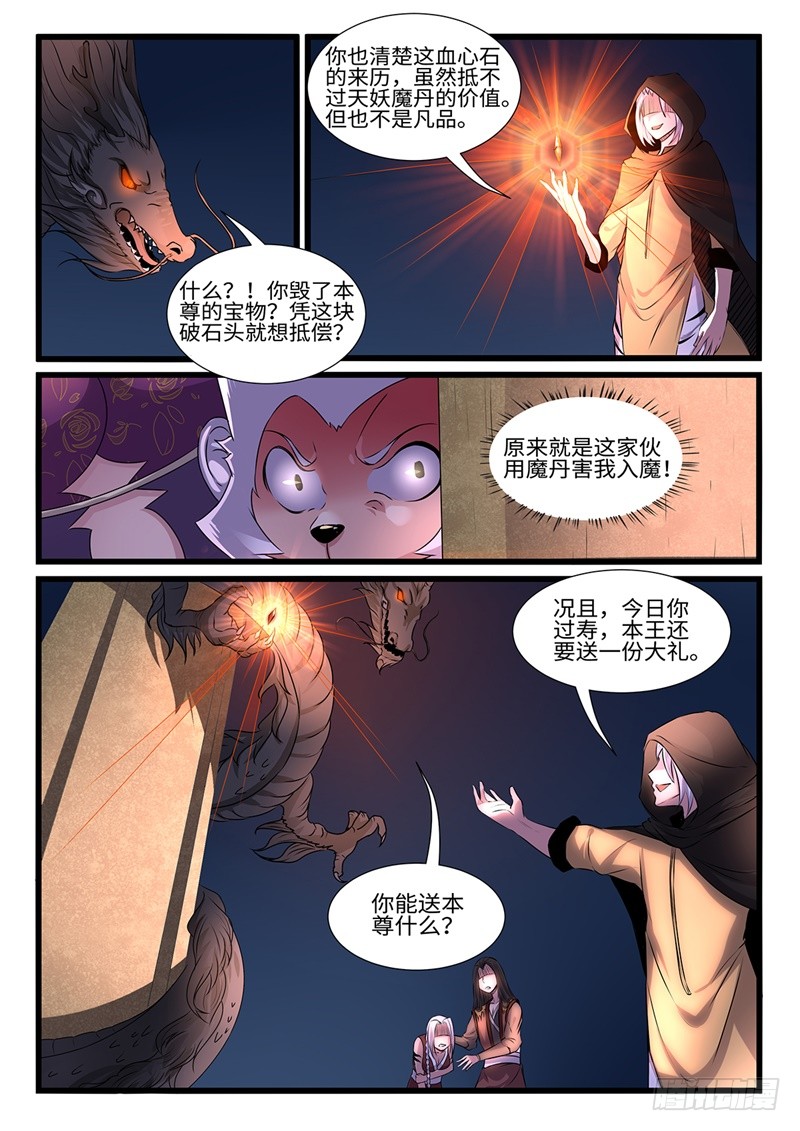 第198话 魔龙王5