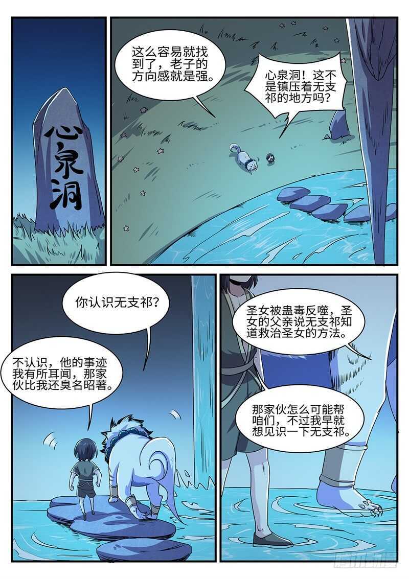 第153话 猴头2