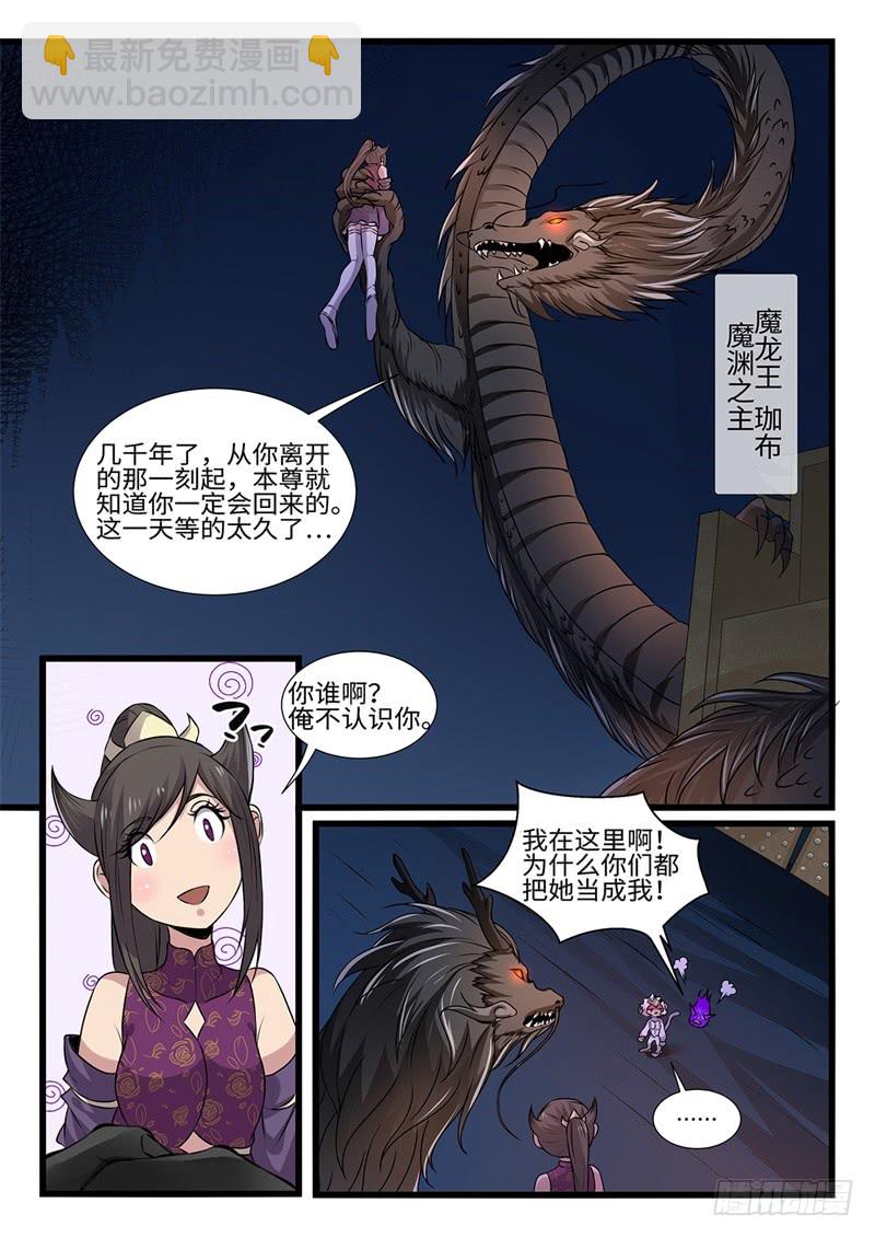 第198话 魔龙王1