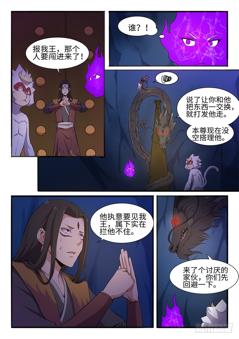 第198话 魔龙王3