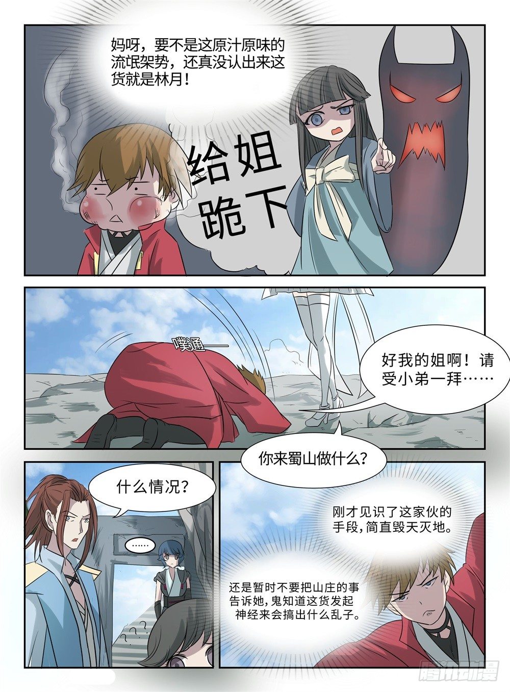 第25话 好我的姐8