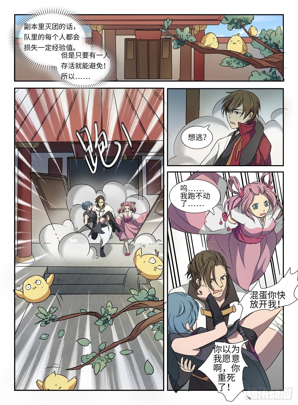 第4话 团灭8