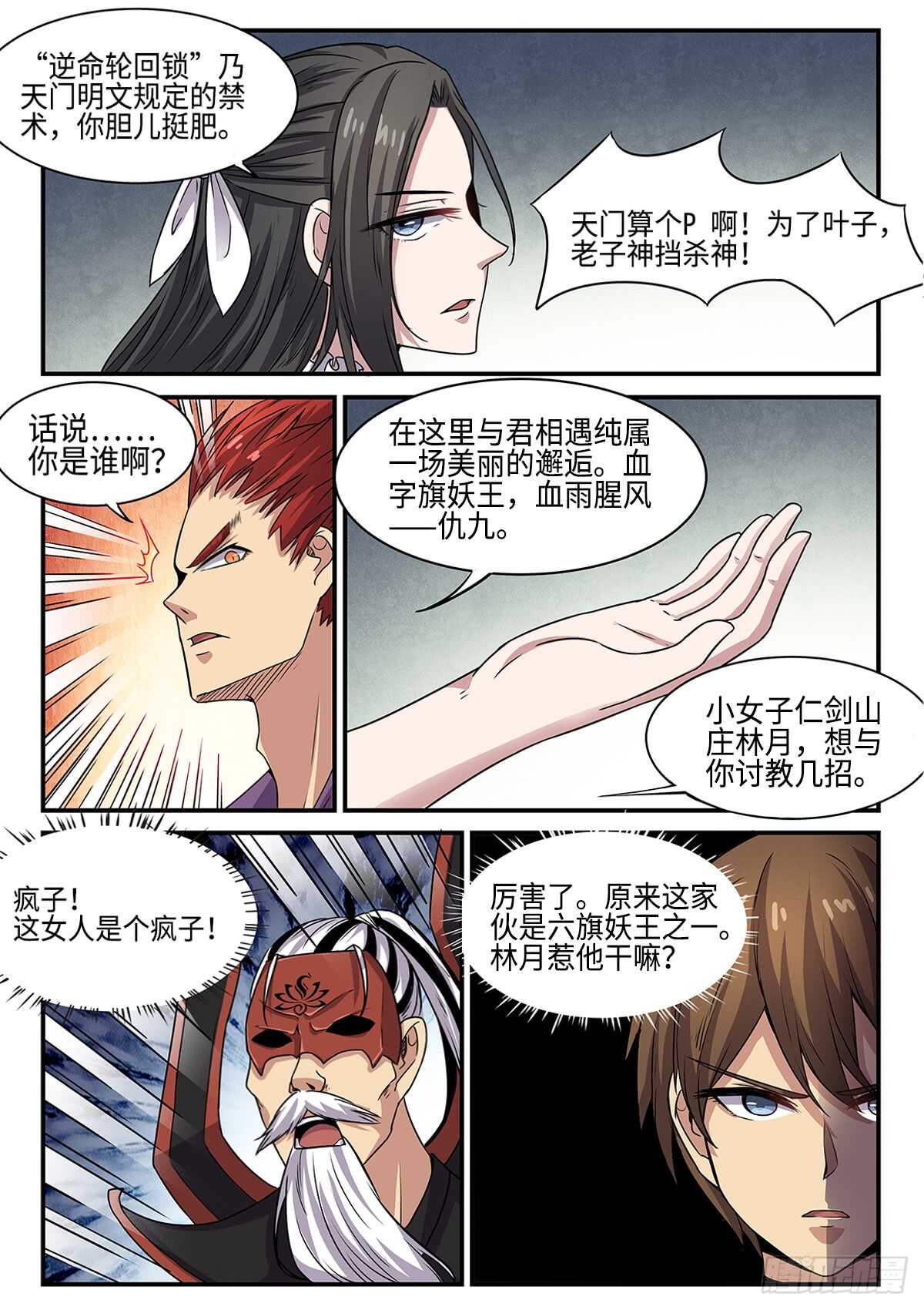 第87话 妖王，打一架吧。1