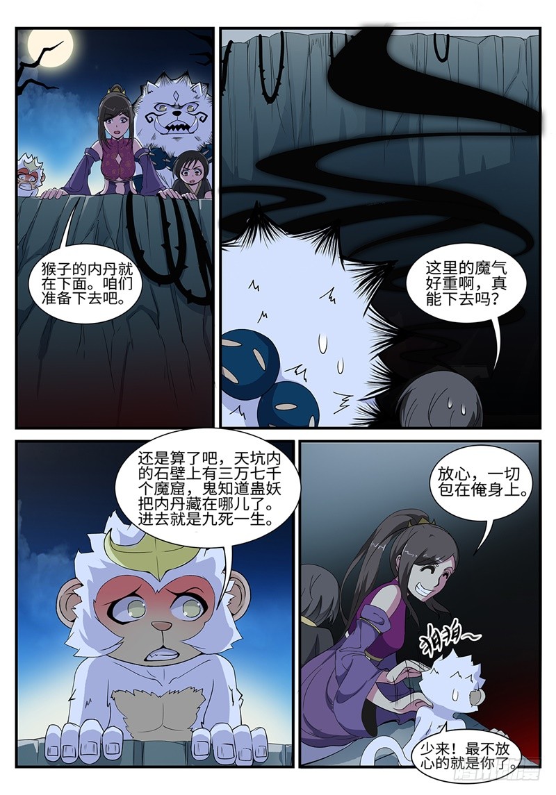 第192话 阴山天坑1