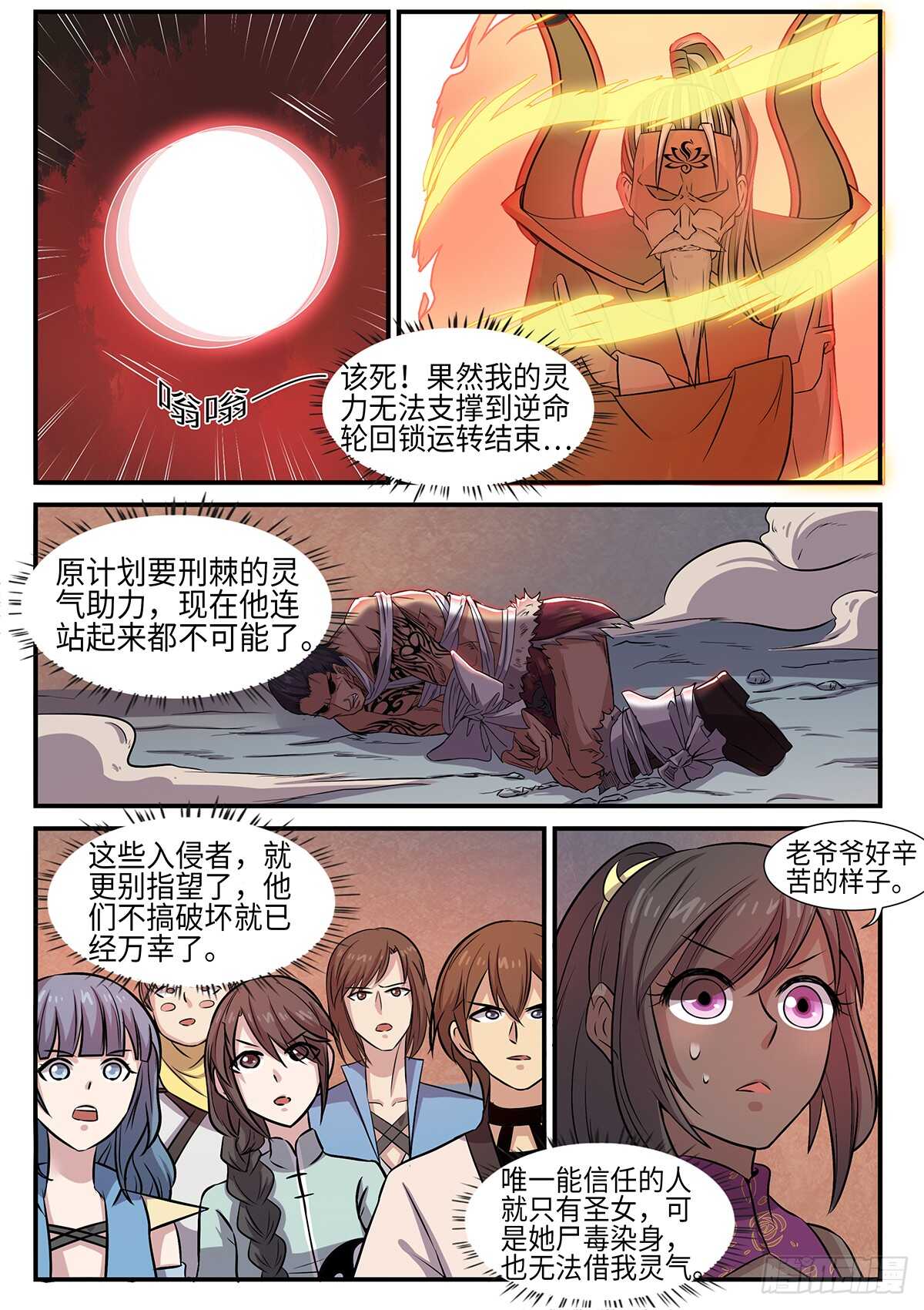 第86话 逆命轮回锁3
