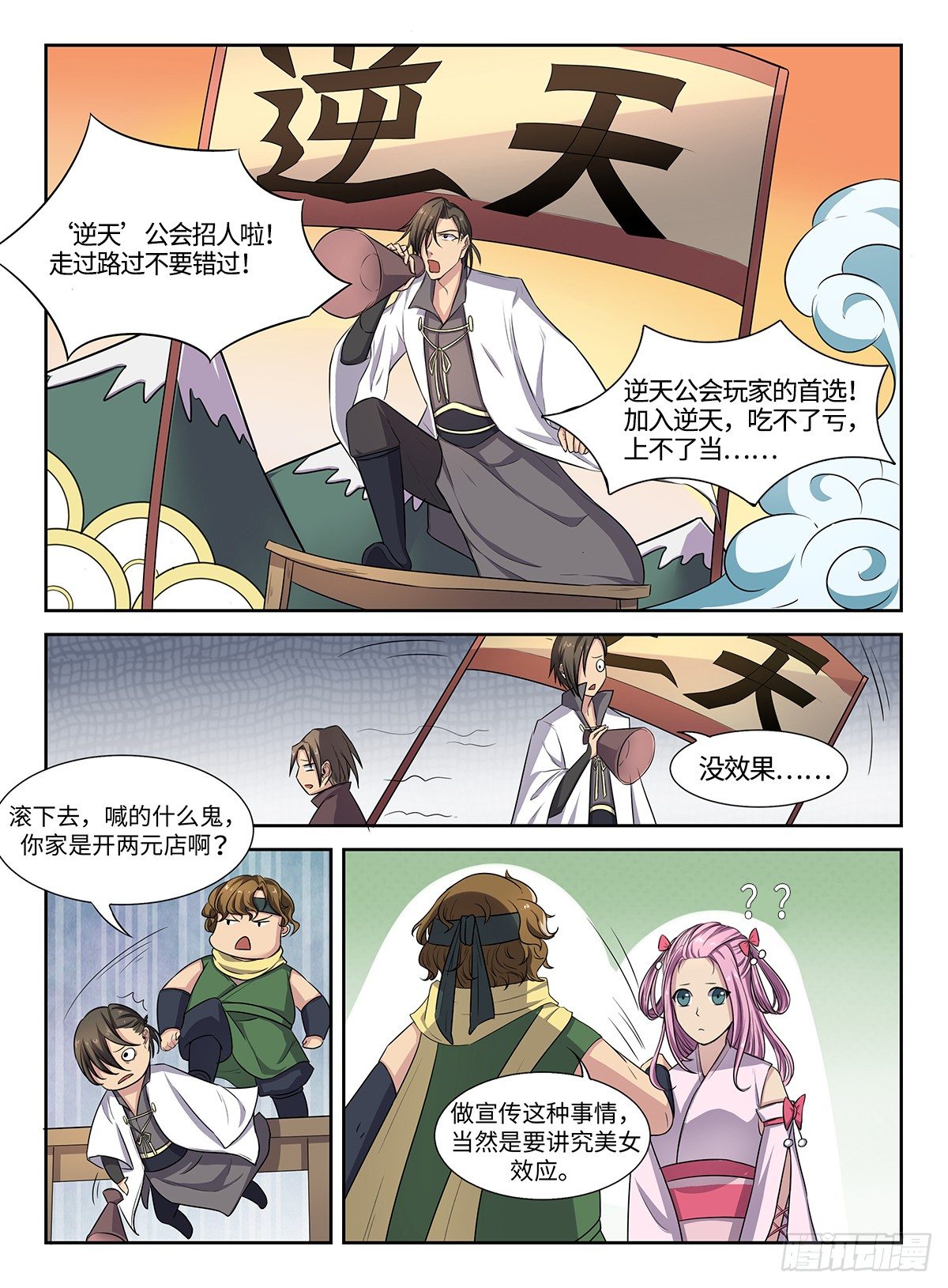 第36话 逆天公会5