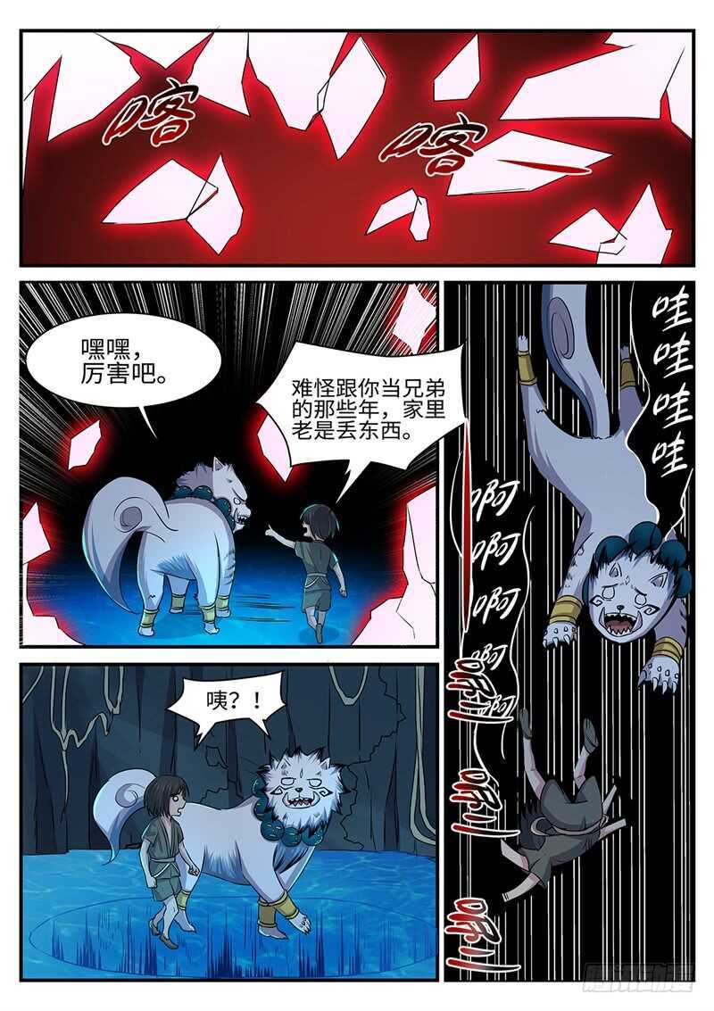 第153话 猴头4