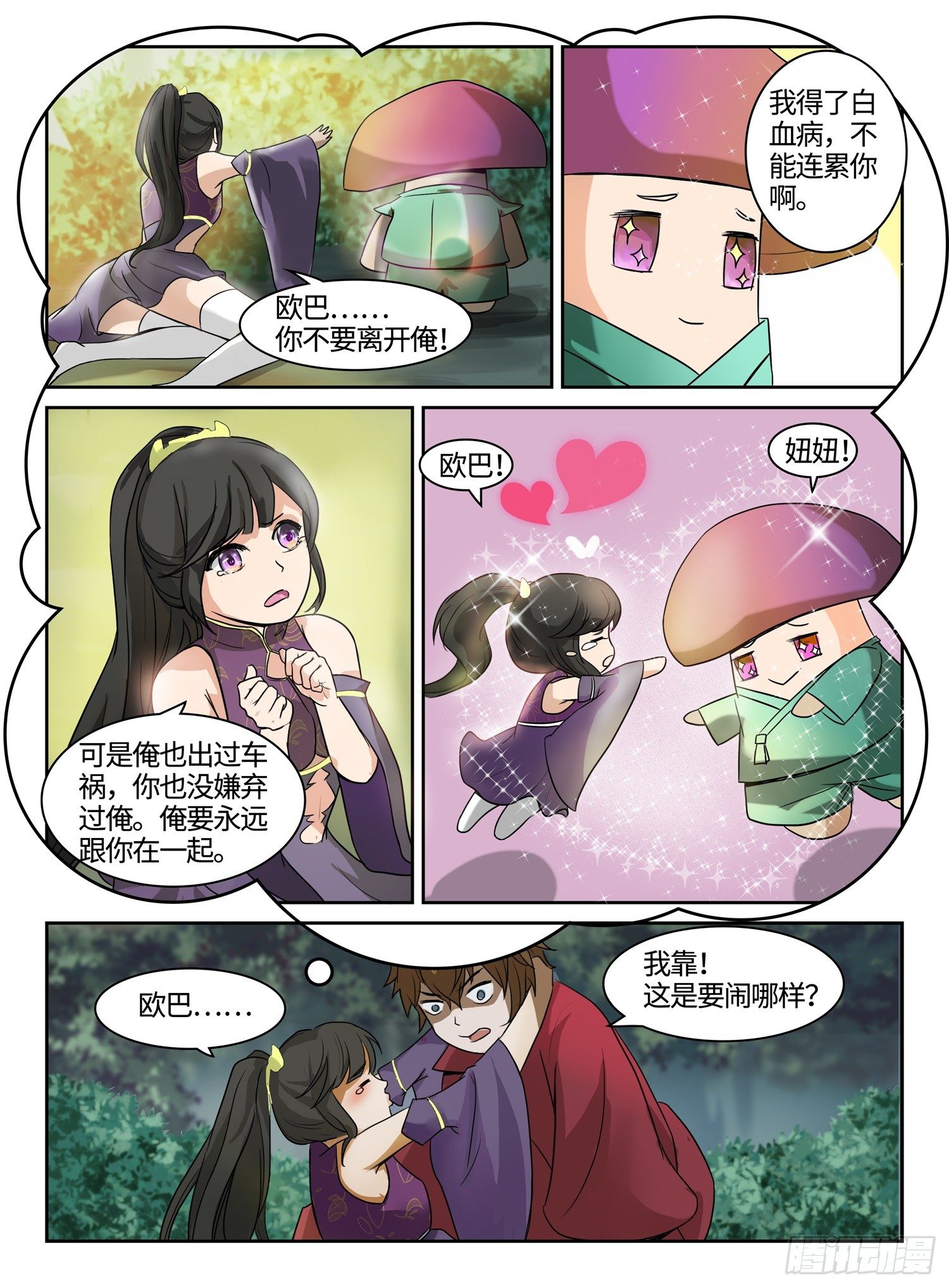 第8话 英雄救美13