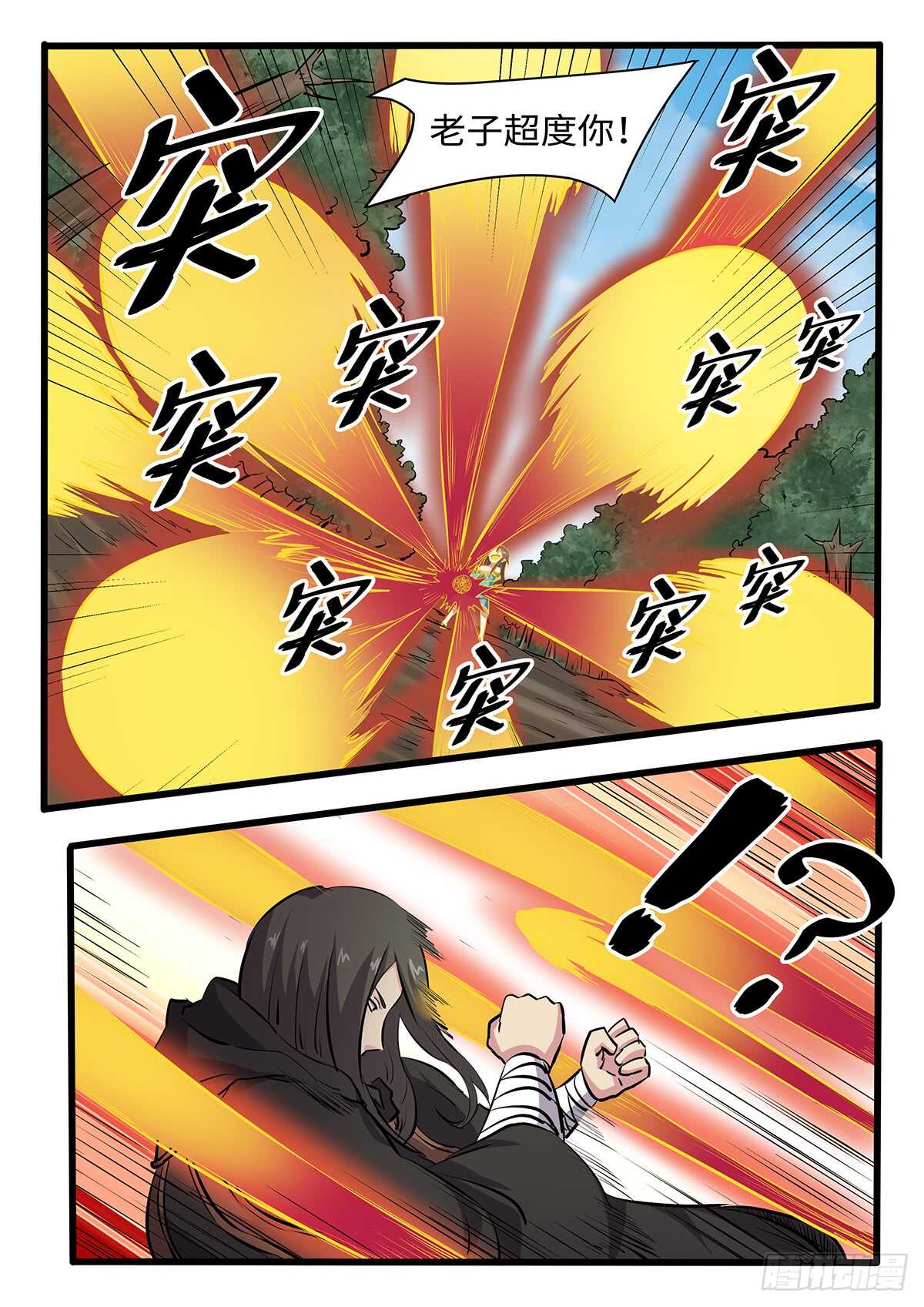 第247话风水轮流转1