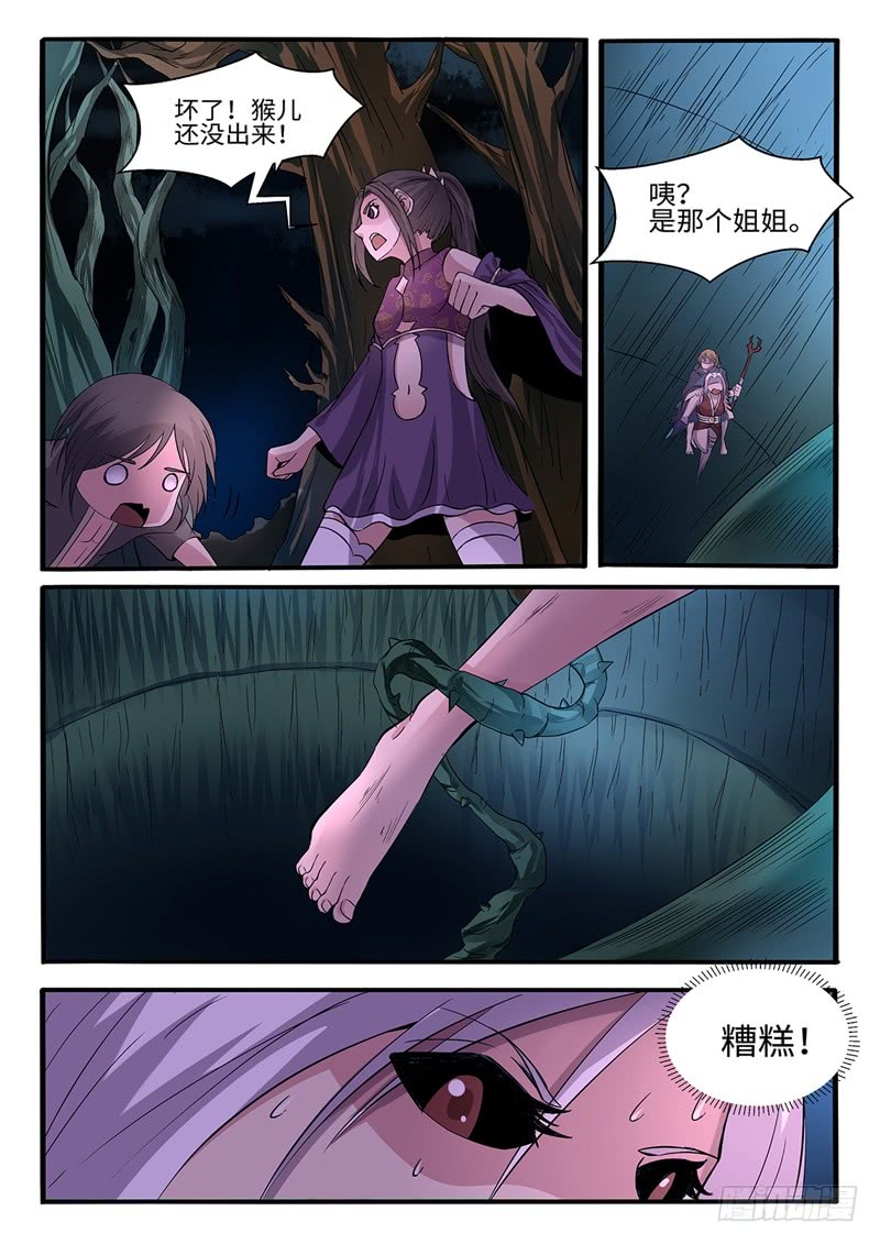 第205话 逃离深渊5