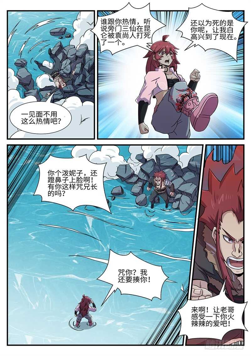 第163话 火辣辣的兄妹7