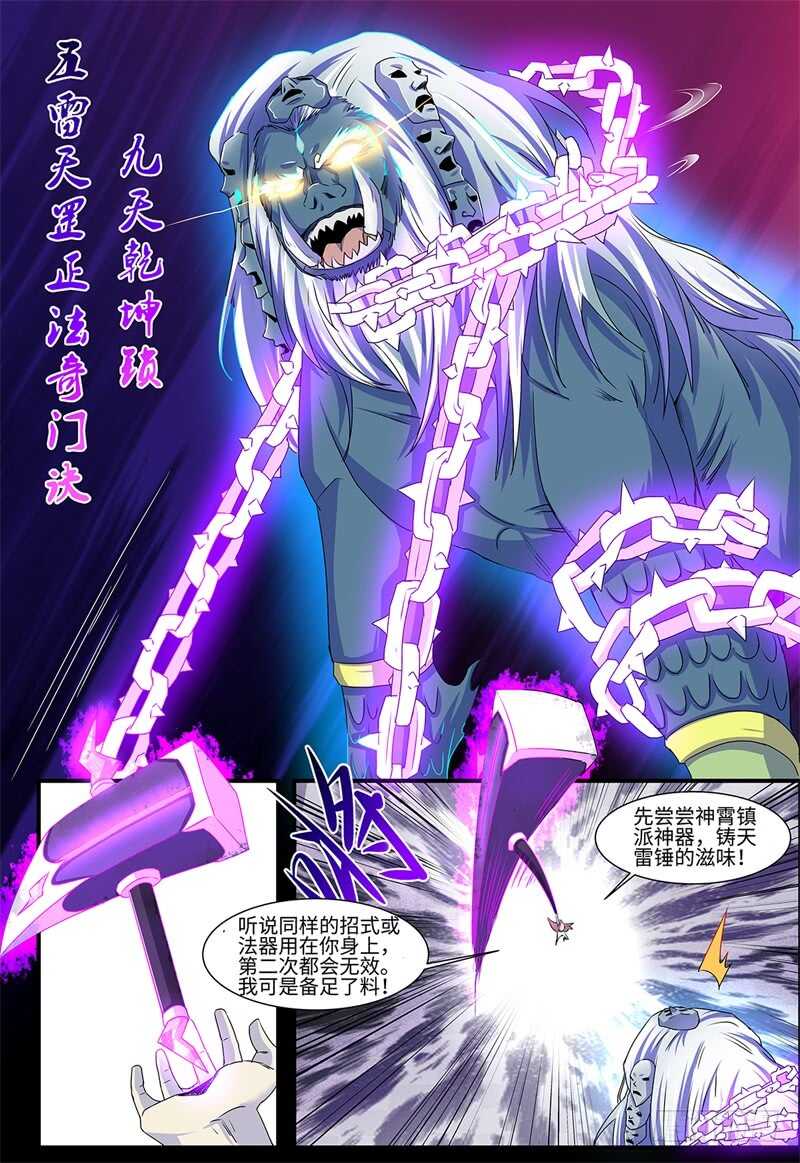 第131话 开明兽6