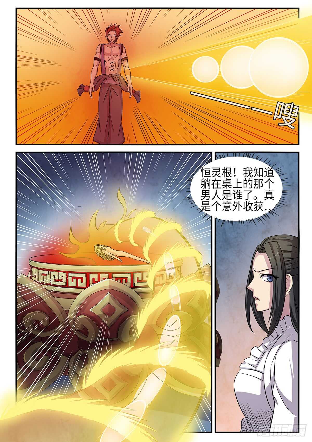 第86话 逆命轮回锁2