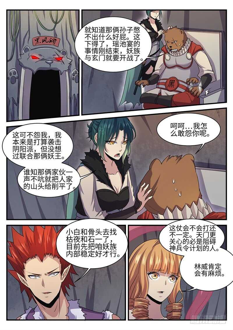 第147话 君勿念10