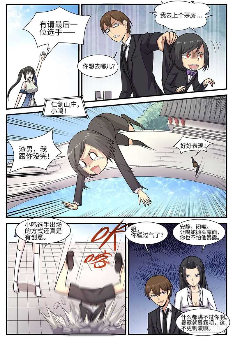 第109话 深藏不露9