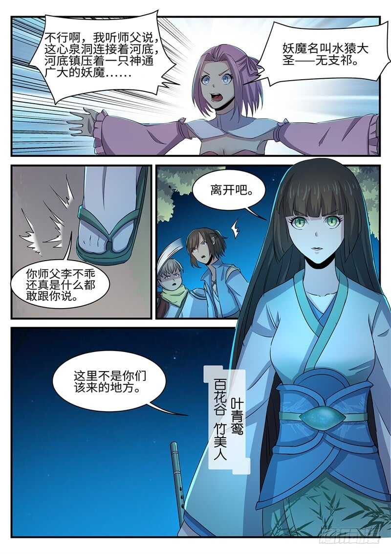 第150话 百花10