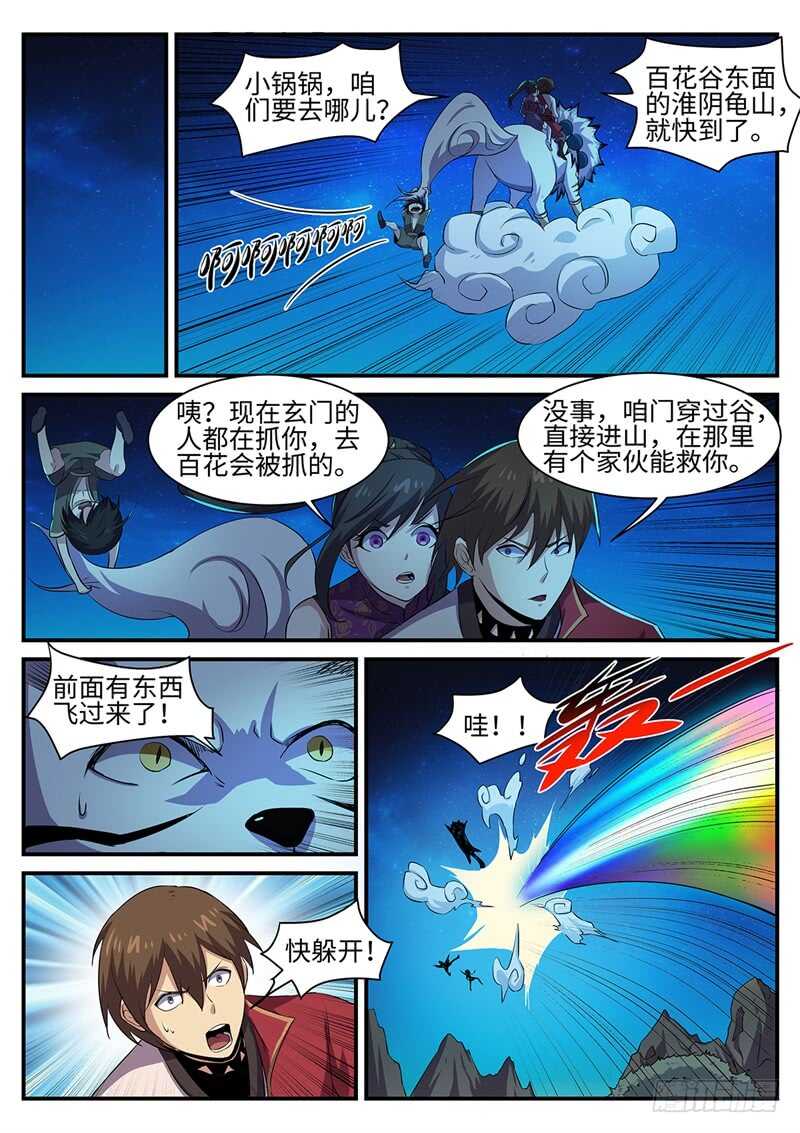第150话 百花7