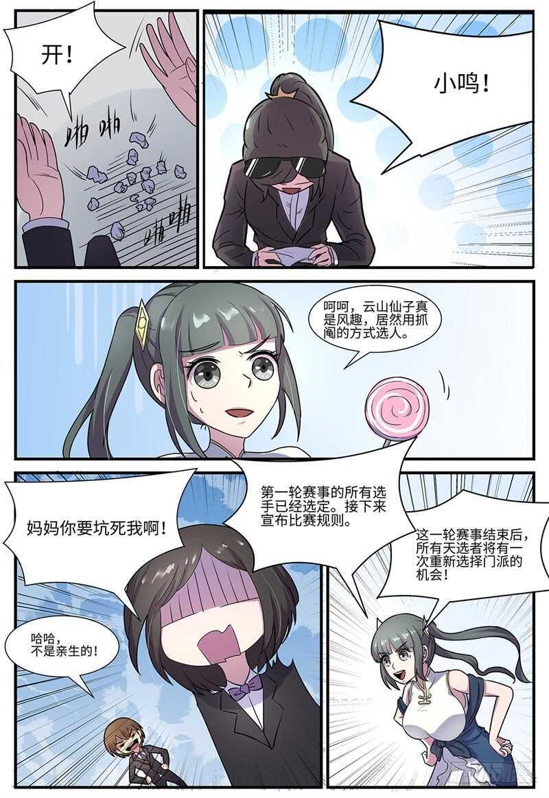 第106话 第二轮赛事6