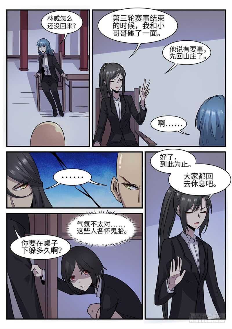 第120话 各怀鬼胎3