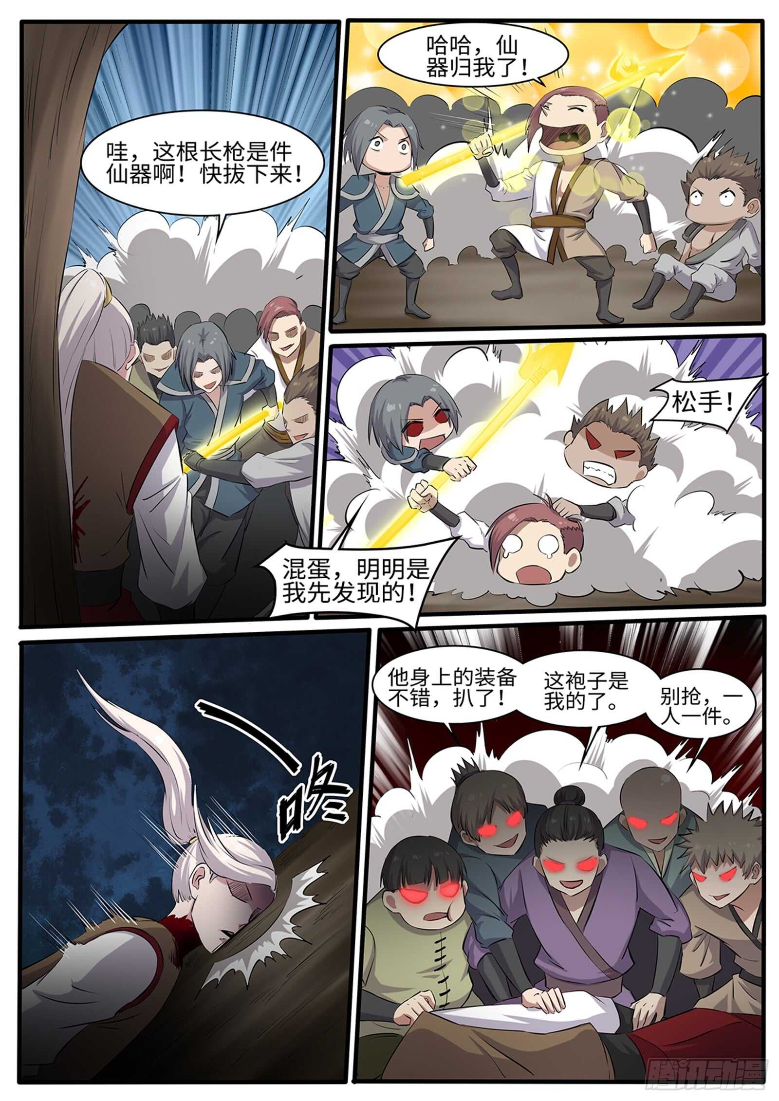 第258话天选者杀到8