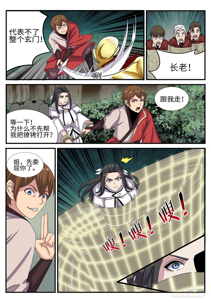 第183话 千面魔8