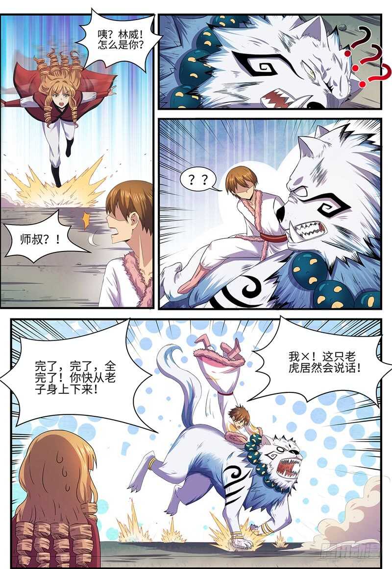 第134话 泄露天机6