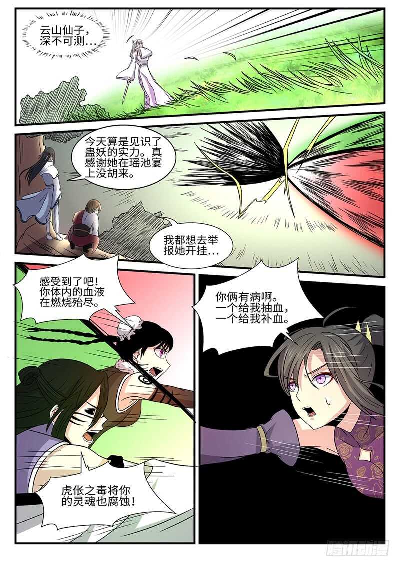 第165话 上山打老虎9