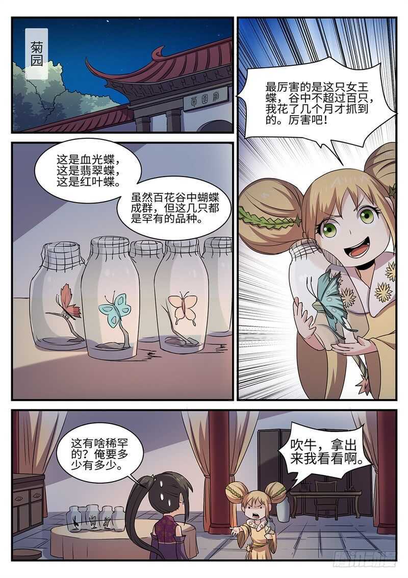 第152话 飞贼2