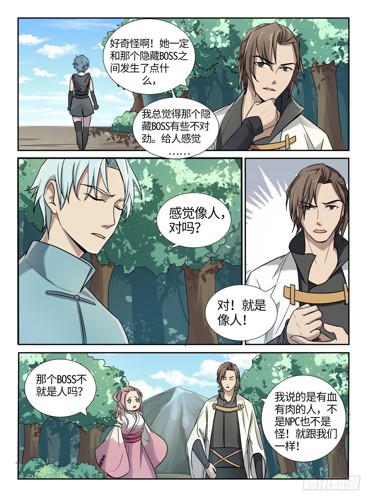 第5话 真相半透明3