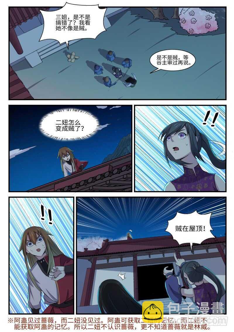 第152话 飞贼6
