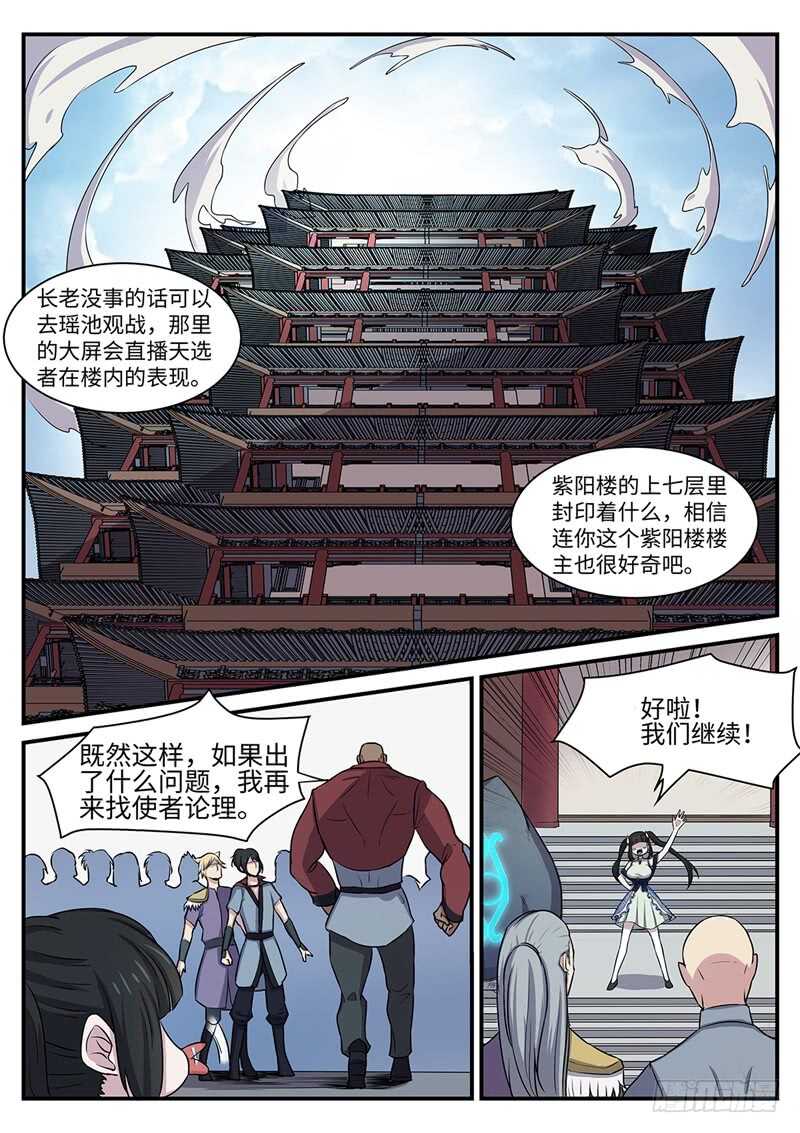 第130话 紫阳楼3